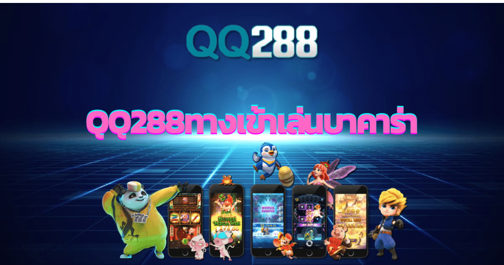 qq288enter-to-play-baccarat