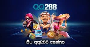 เว็บ qq288 casino